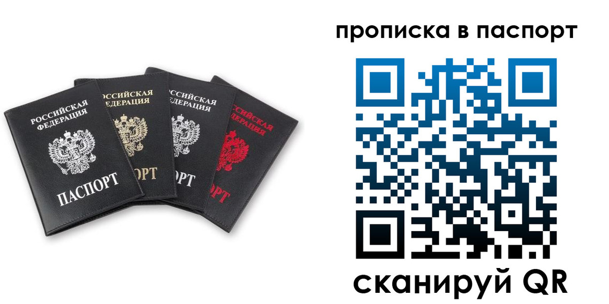 прописка в Златоусте