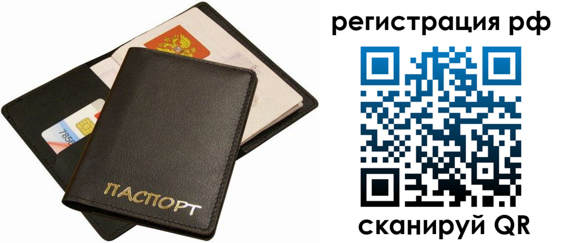 прописка для кредита в Златоусте